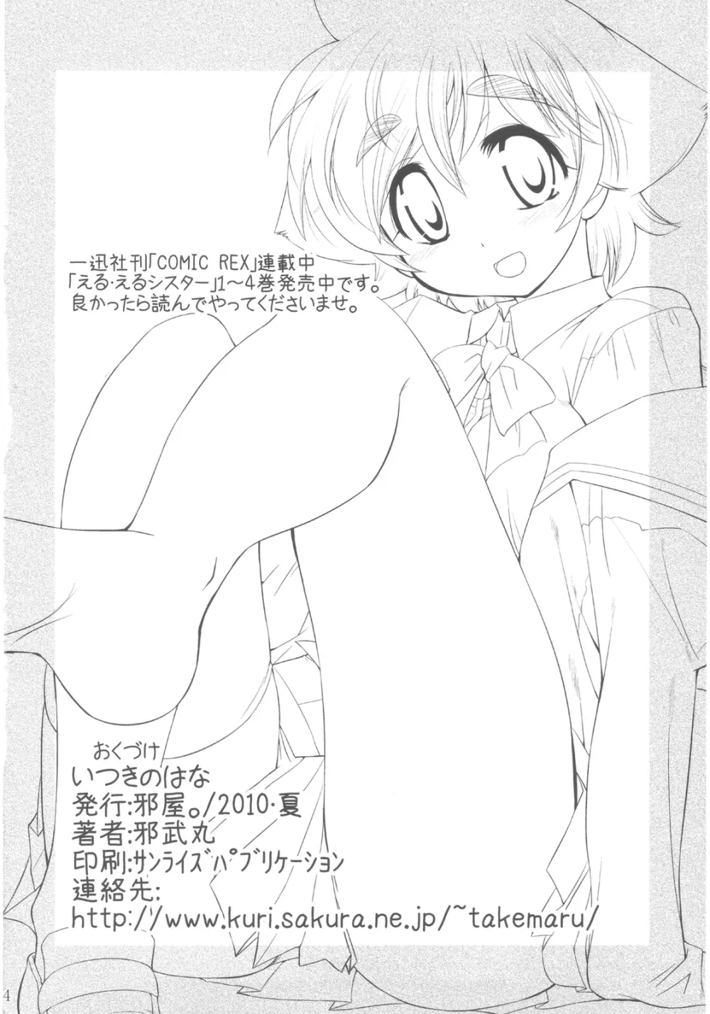 いつきのはな Page.24