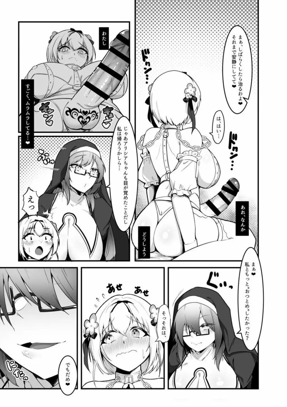 シスターアリシアと淫魔のふたなり調教 Page.29