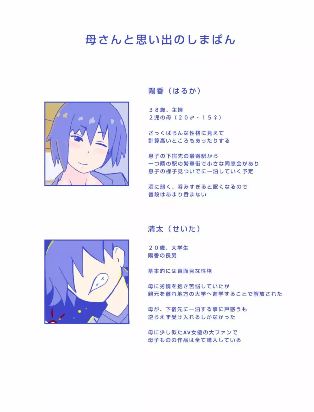 母さんと思い出のしまぱん Page.2