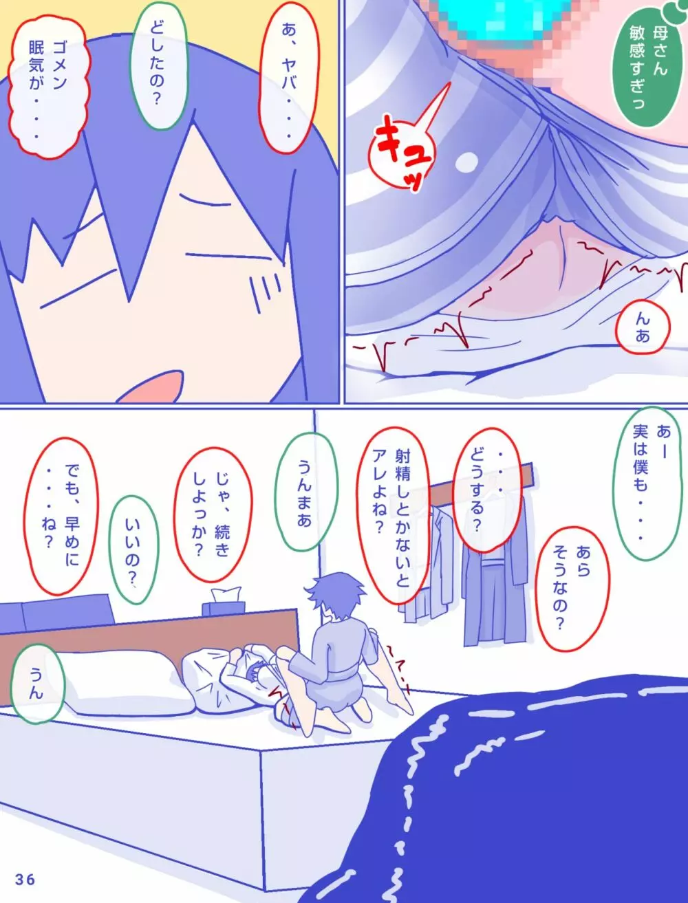 母さんと思い出のしまぱん Page.38