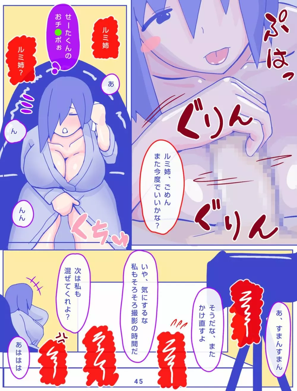 母さんと思い出のしまぱん Page.47