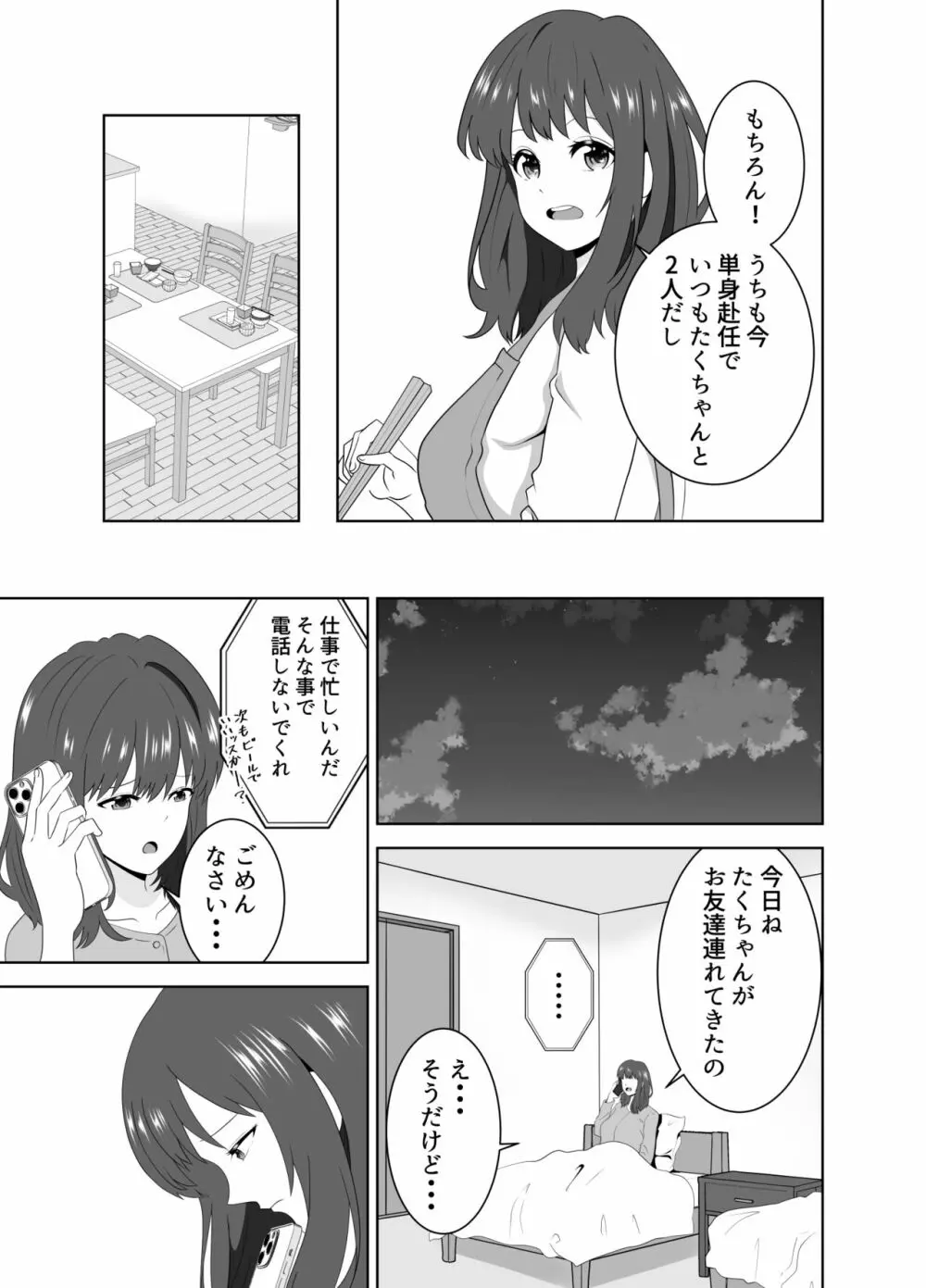 同じクラスのヤンキーのデカチンに堕ちる母 Page.11