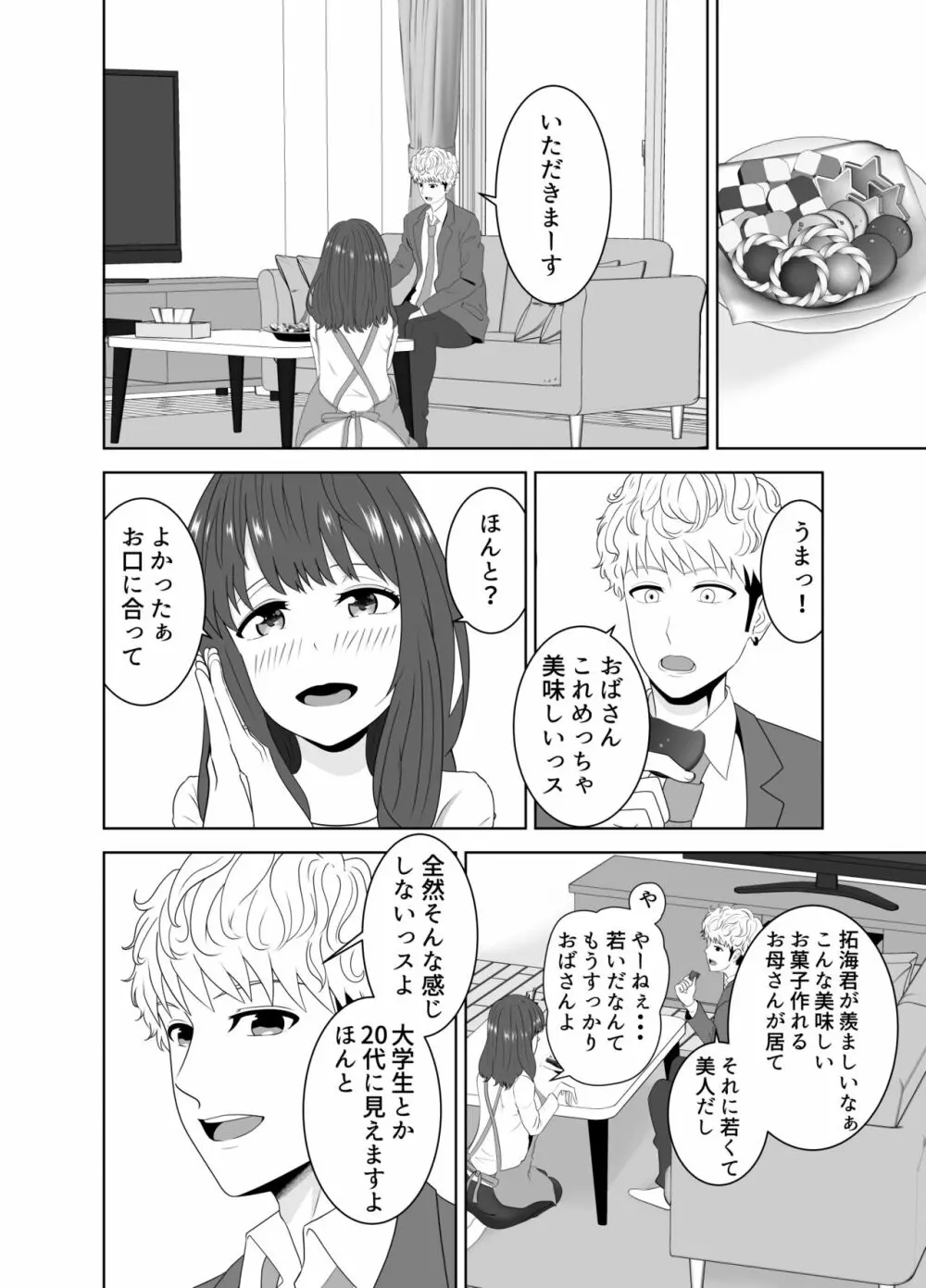 同じクラスのヤンキーのデカチンに堕ちる母 Page.16