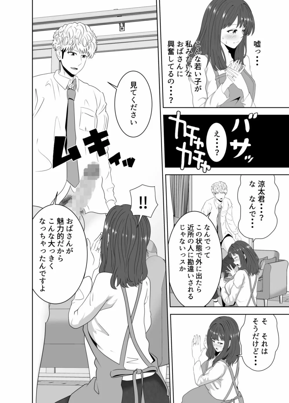 同じクラスのヤンキーのデカチンに堕ちる母 Page.18