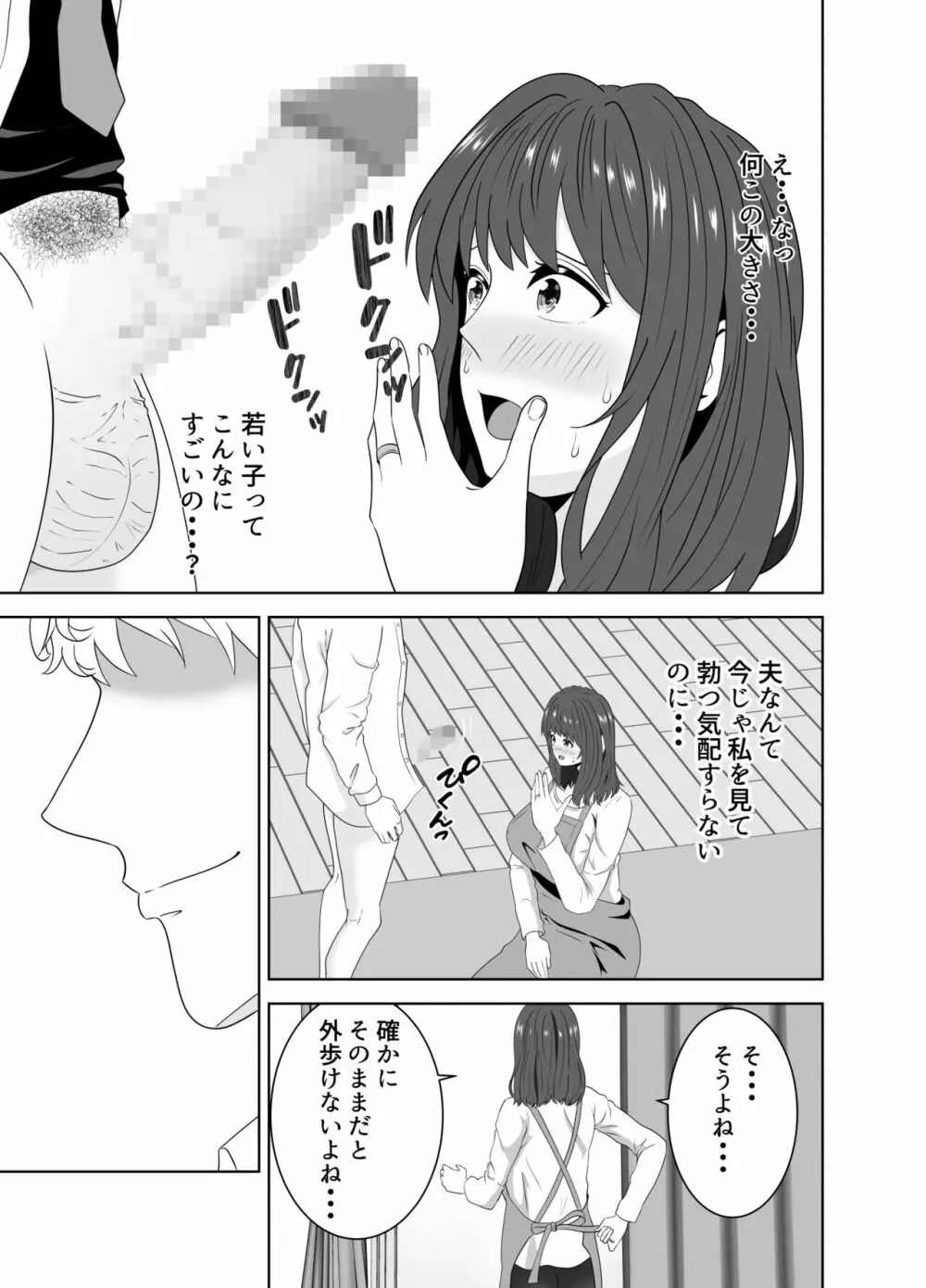 同じクラスのヤンキーのデカチンに堕ちる母 Page.19