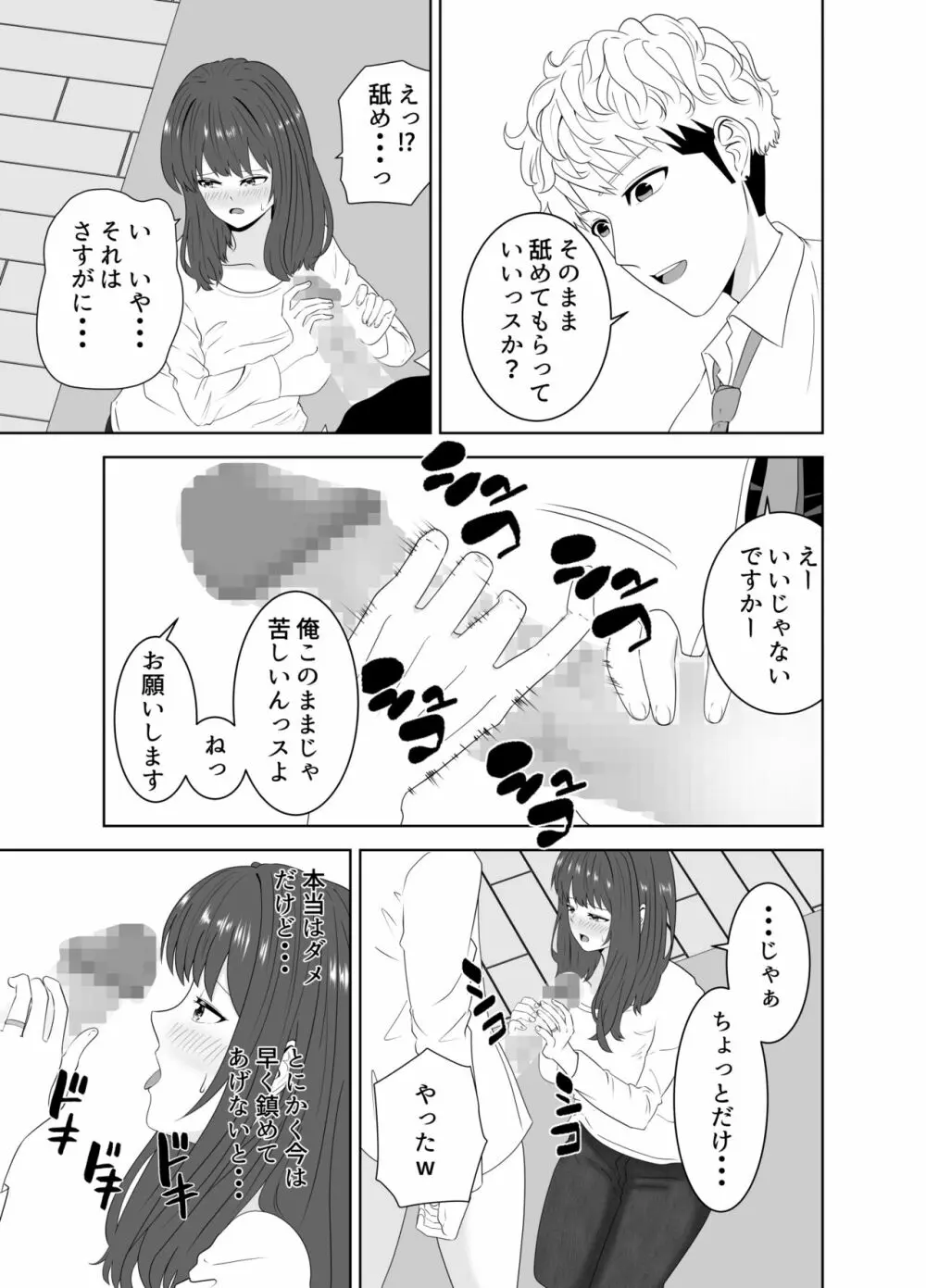 同じクラスのヤンキーのデカチンに堕ちる母 Page.21