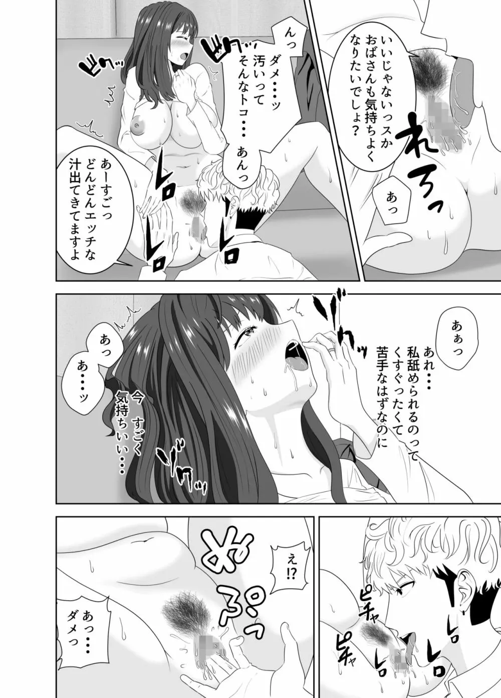 同じクラスのヤンキーのデカチンに堕ちる母 Page.28