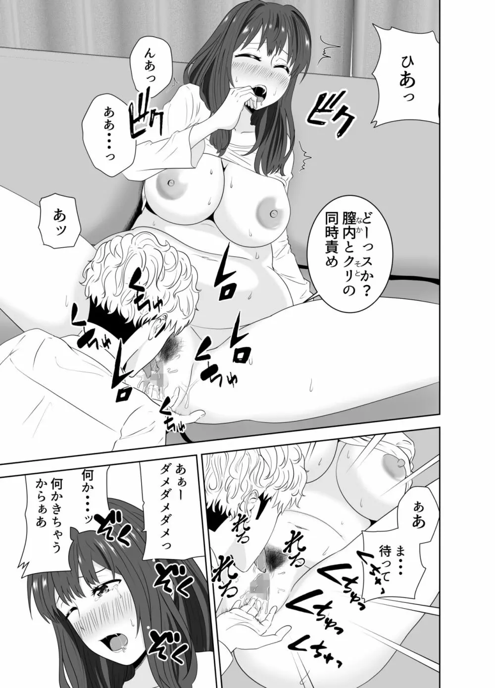 同じクラスのヤンキーのデカチンに堕ちる母 Page.29