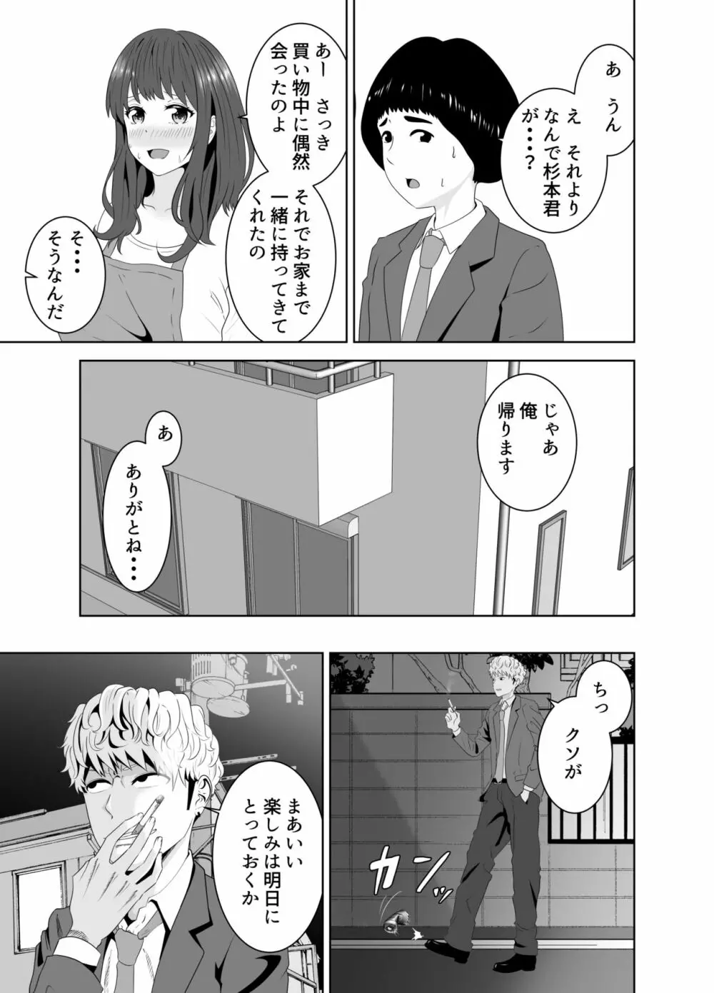 同じクラスのヤンキーのデカチンに堕ちる母 Page.33