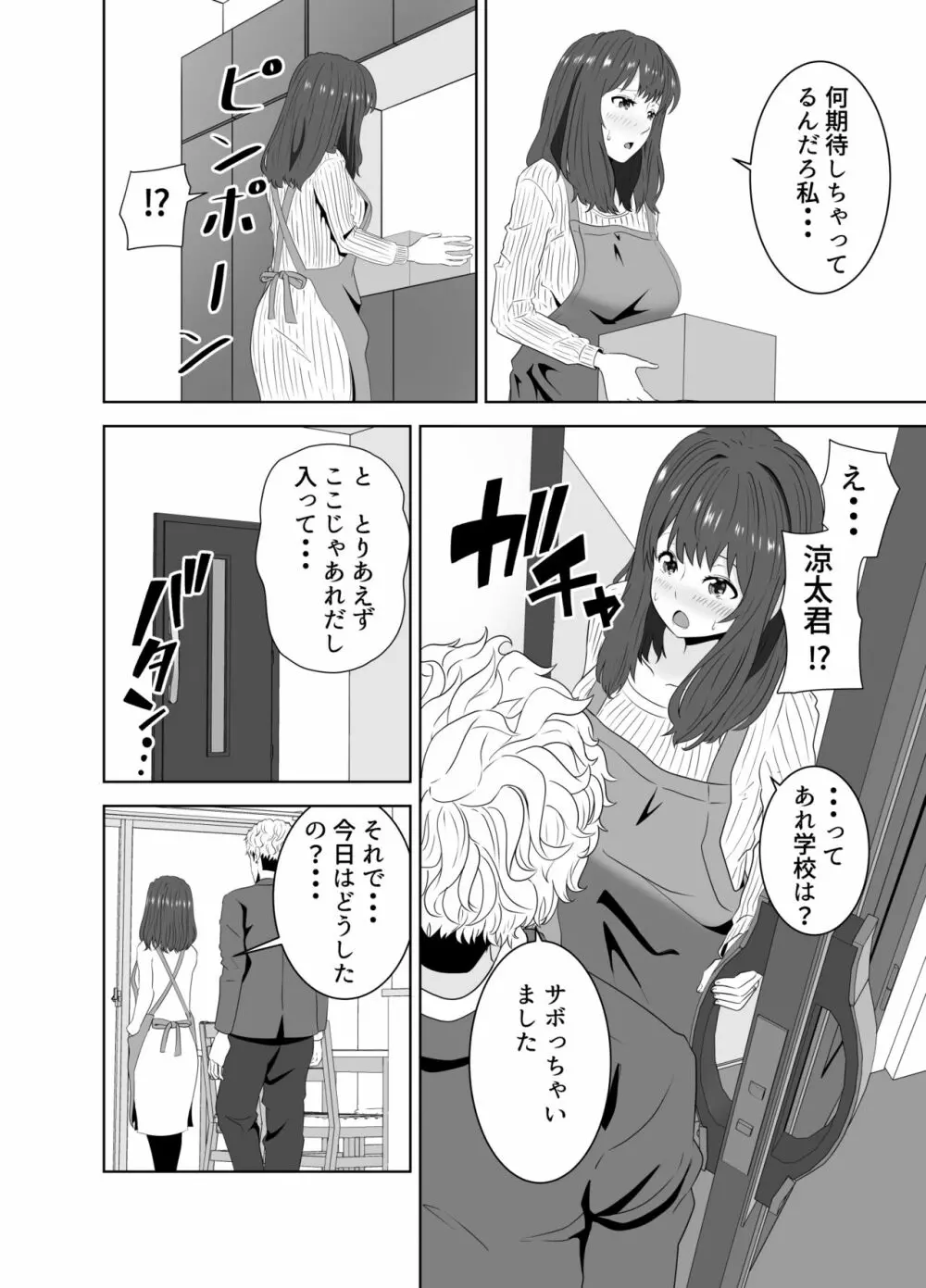 同じクラスのヤンキーのデカチンに堕ちる母 Page.36