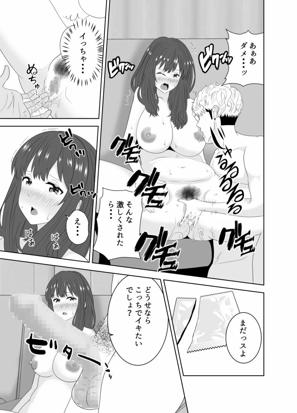 同じクラスのヤンキーのデカチンに堕ちる母 Page.41