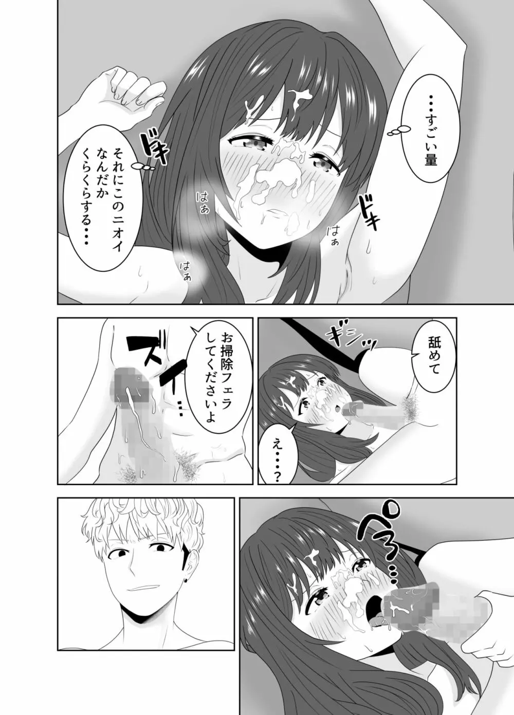 同じクラスのヤンキーのデカチンに堕ちる母 Page.48