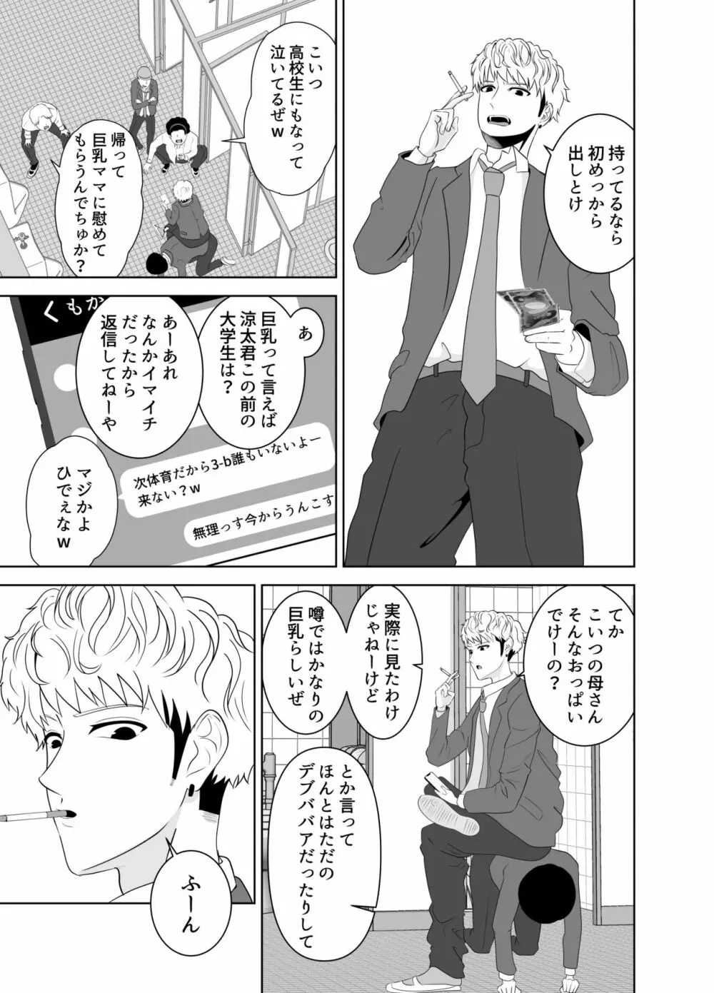 同じクラスのヤンキーのデカチンに堕ちる母 Page.5