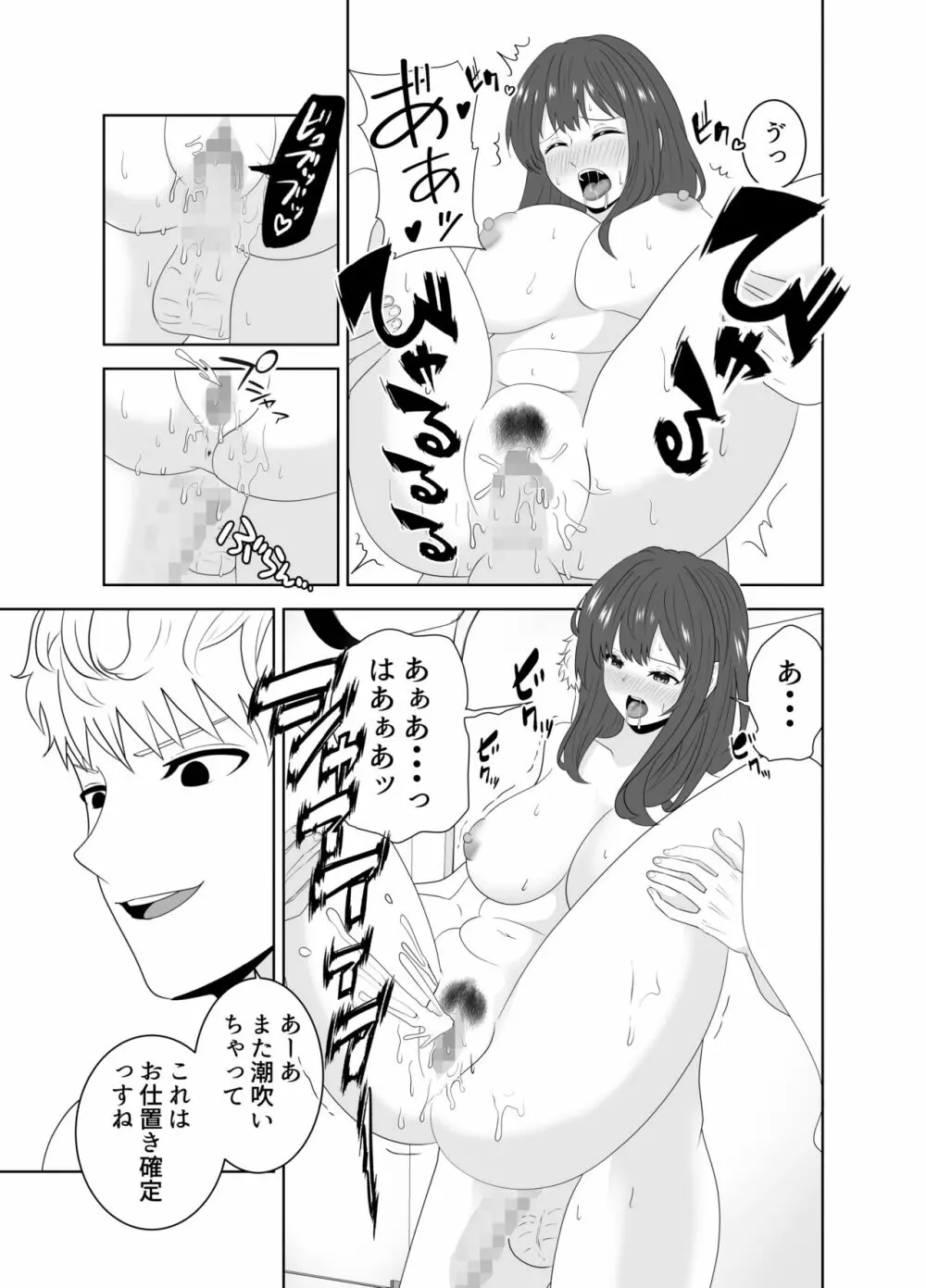 同じクラスのヤンキーのデカチンに堕ちる母 Page.53