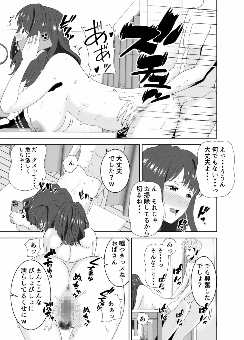 同じクラスのヤンキーのデカチンに堕ちる母 Page.59