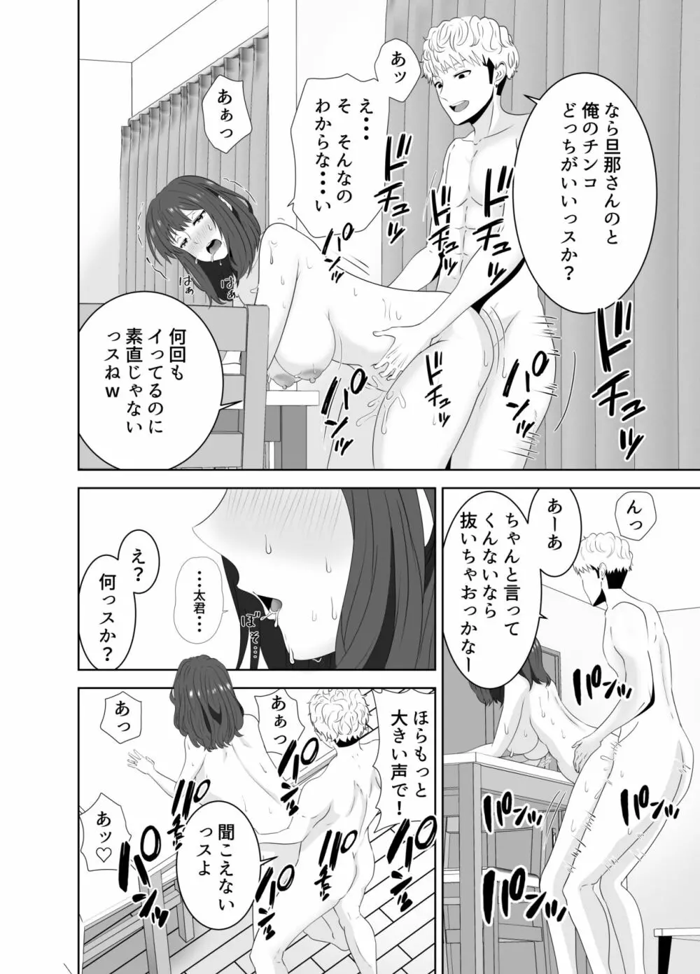 同じクラスのヤンキーのデカチンに堕ちる母 Page.60