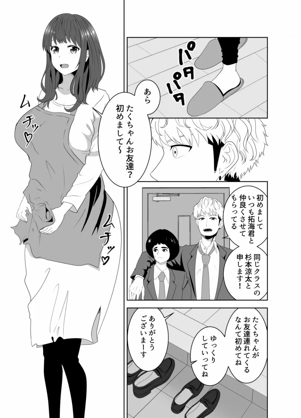 同じクラスのヤンキーのデカチンに堕ちる母 Page.7