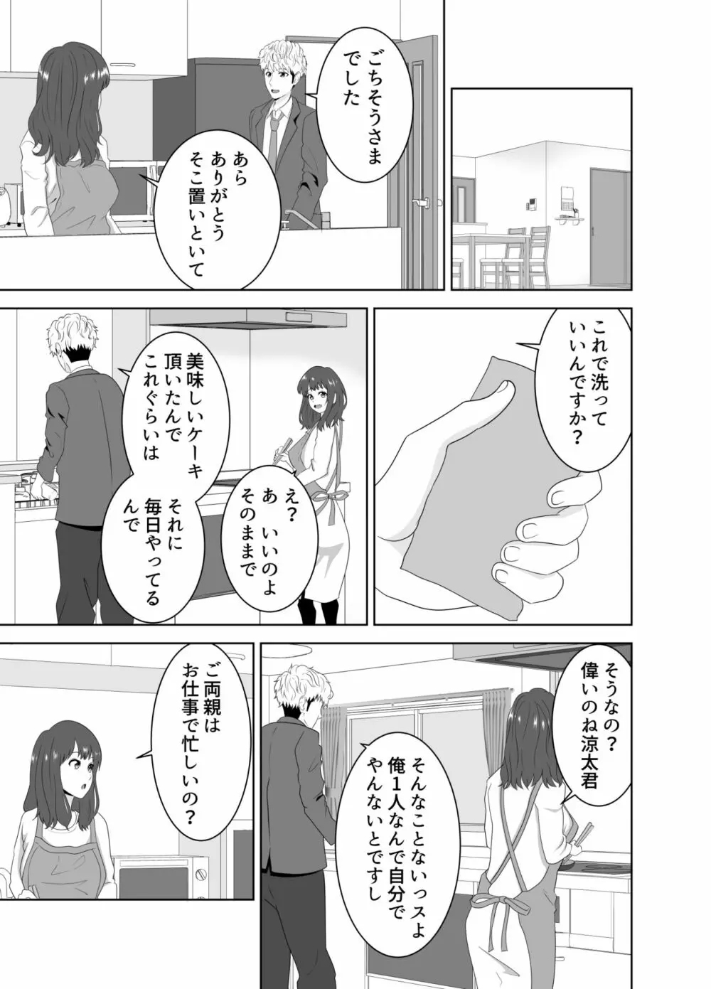 同じクラスのヤンキーのデカチンに堕ちる母 Page.9