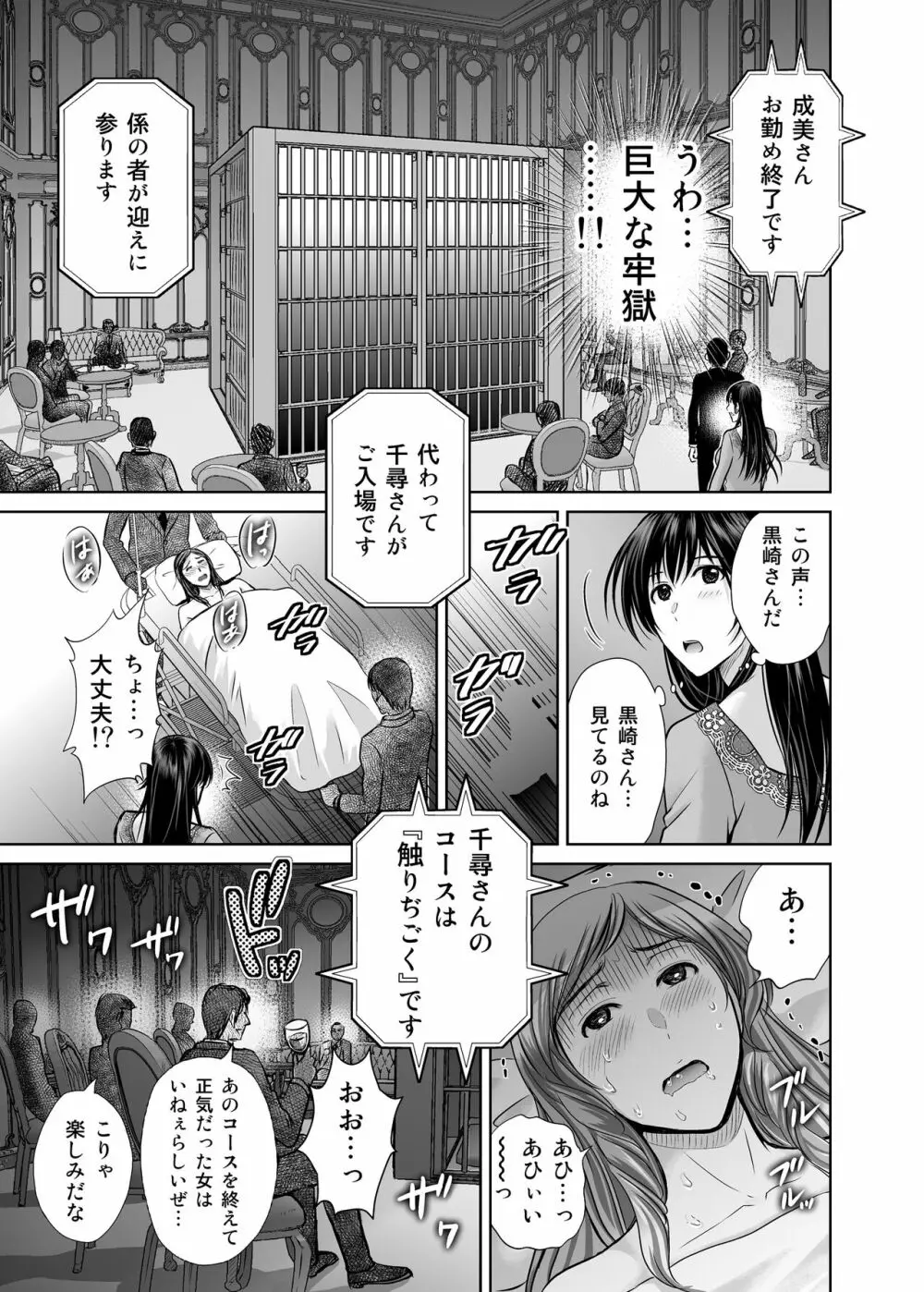 人妻ぢごく楼〜恥辱まみれの純愛の契約〜 Page.54