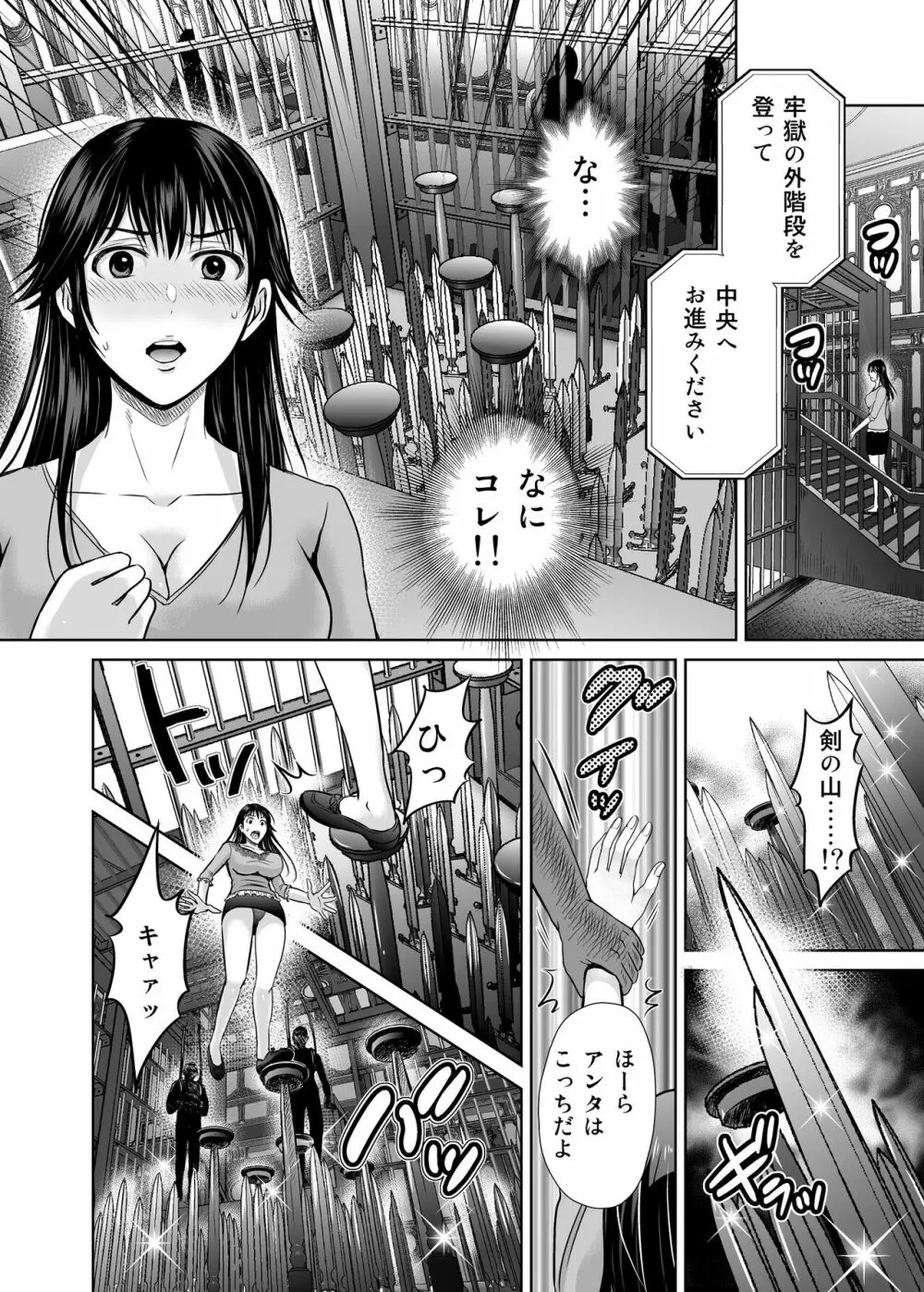 人妻ぢごく楼〜恥辱まみれの純愛の契約〜 Page.75