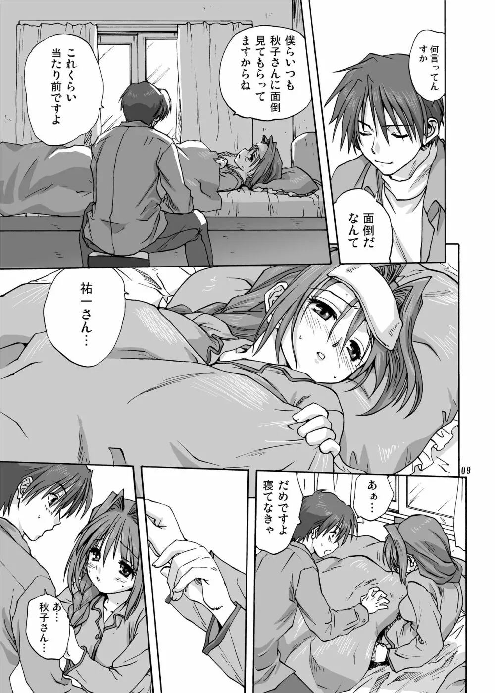 秋子さんといっしょ2 Page.8