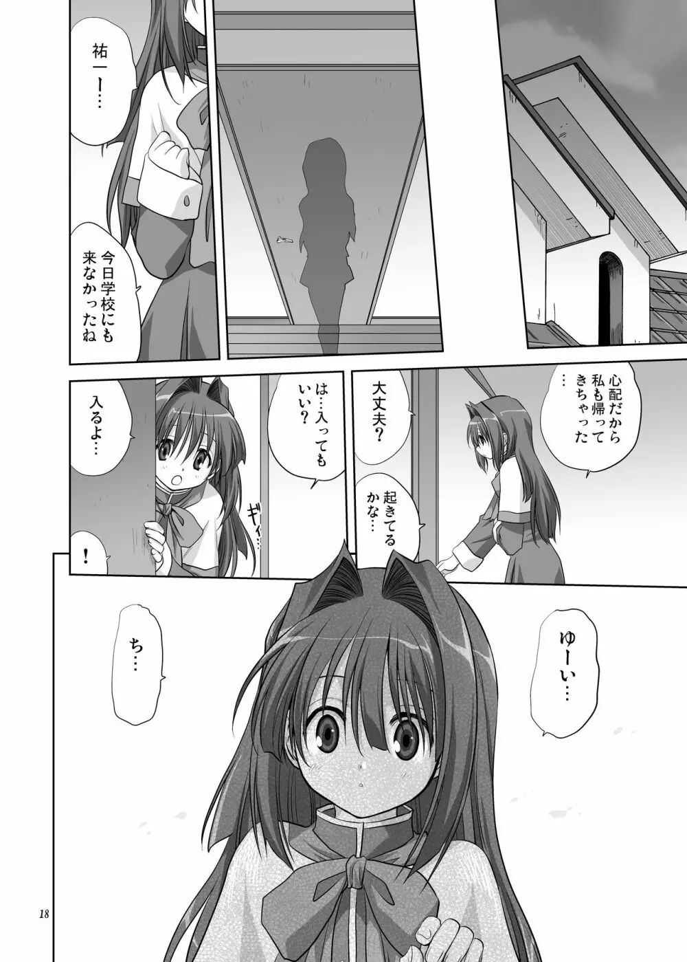 秋子さんといっしょ5 Page.17