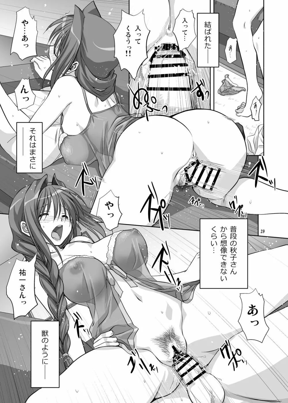 秋子さんといっしょ6 Page.28