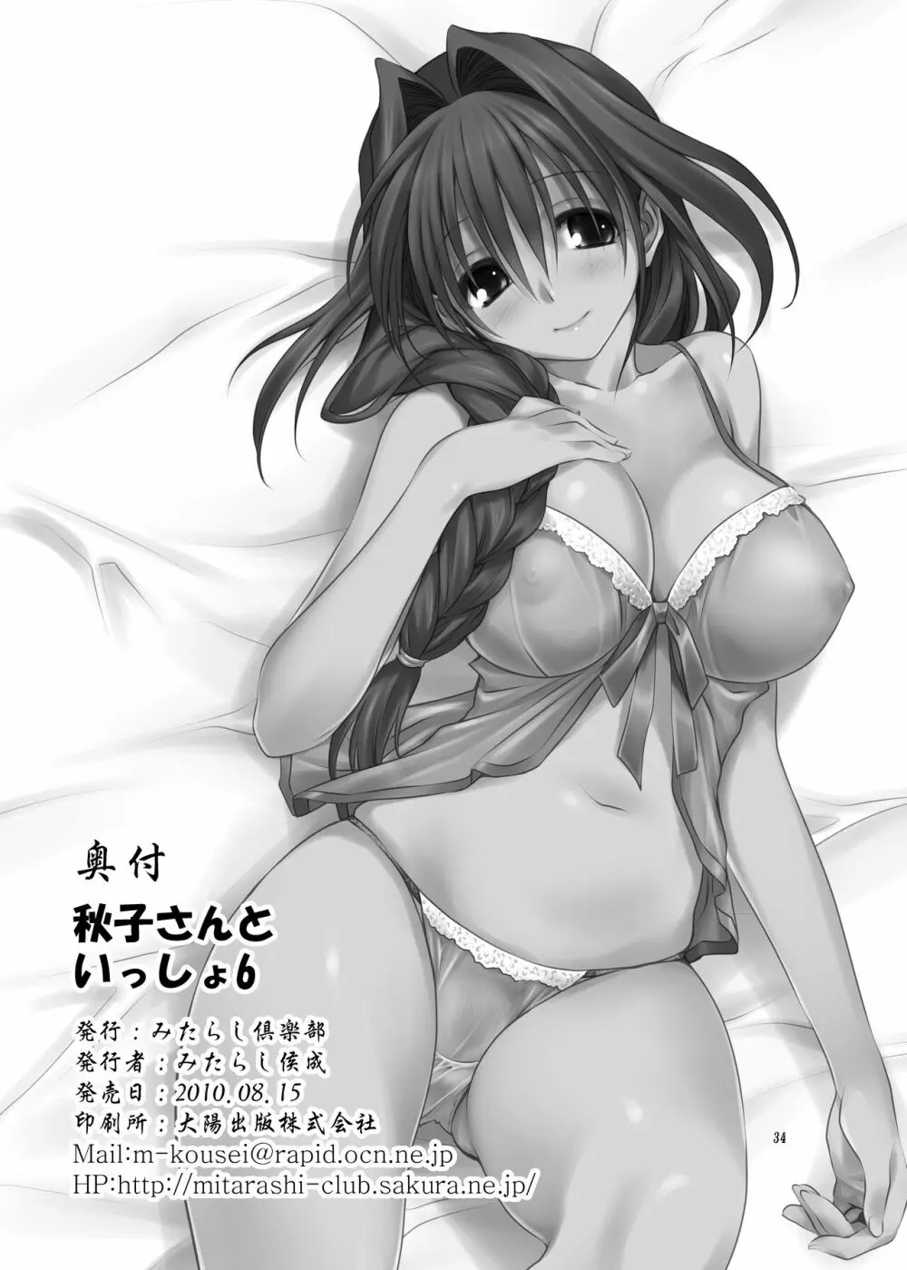 秋子さんといっしょ6 Page.33