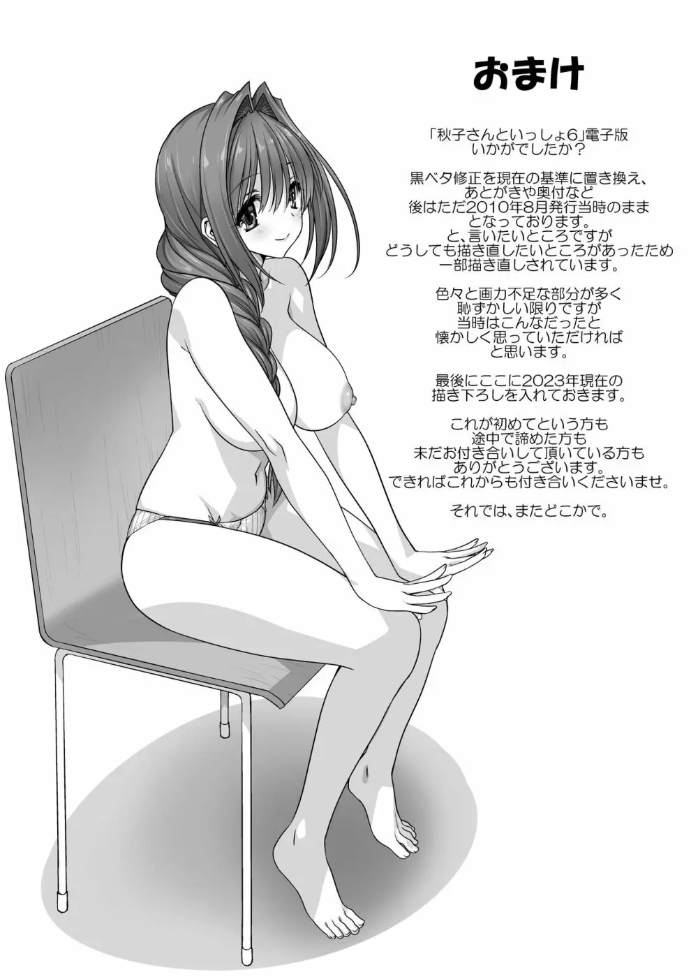 秋子さんといっしょ6 Page.34