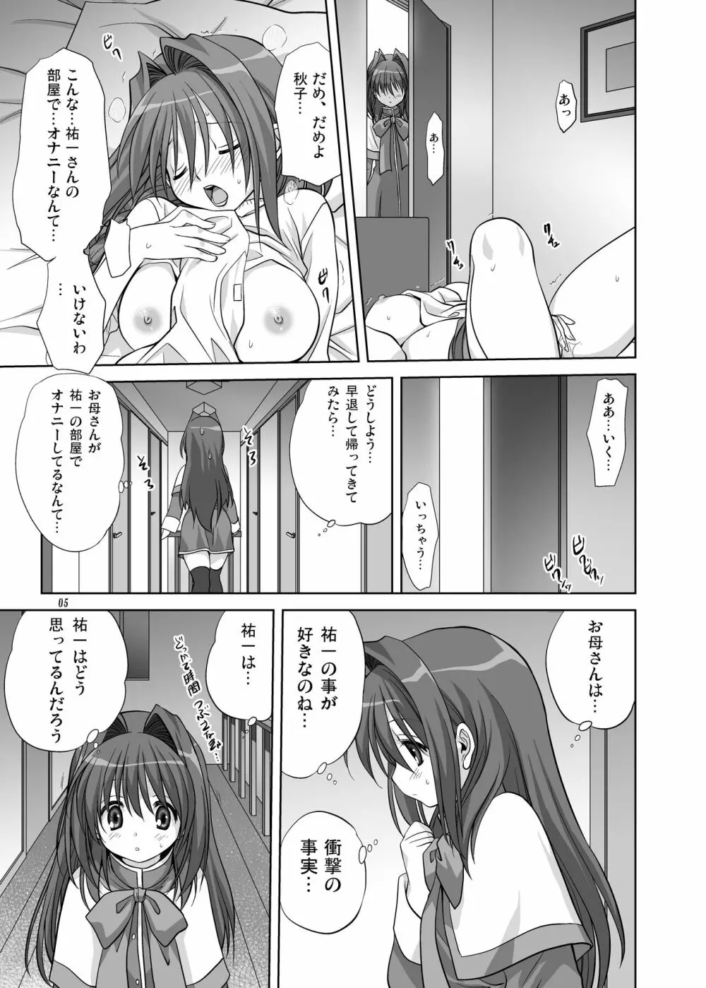 秋子さんといっしょ6 Page.4