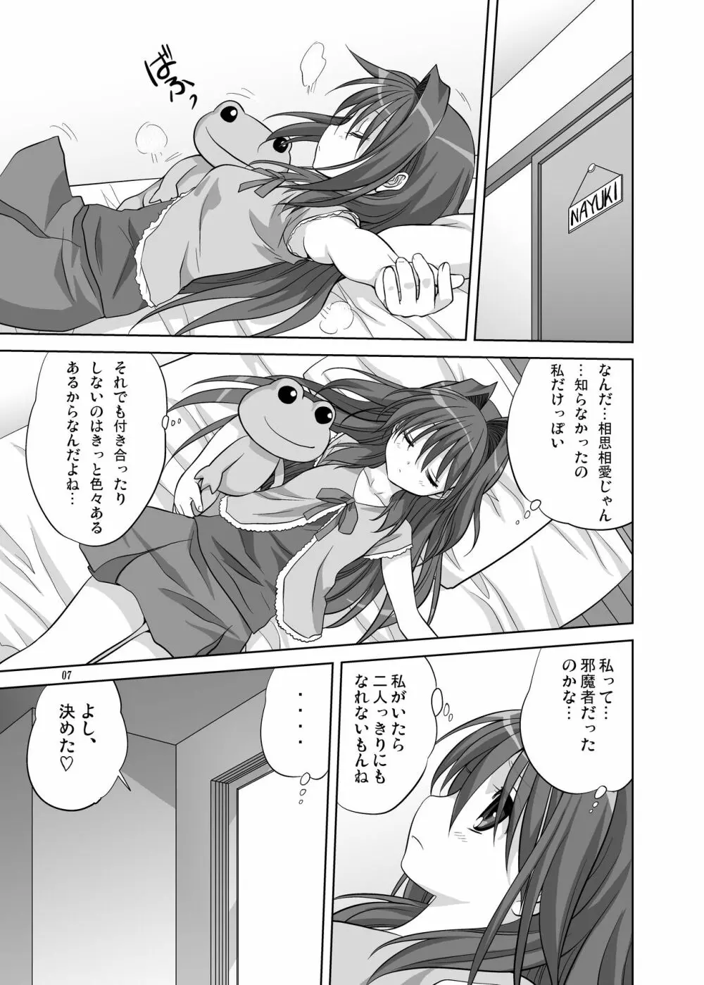 秋子さんといっしょ6 Page.6