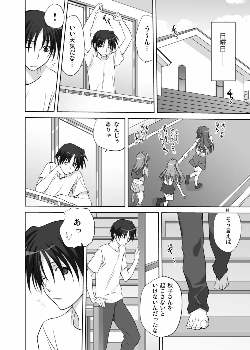 秋子さんといっしょ6 Page.9