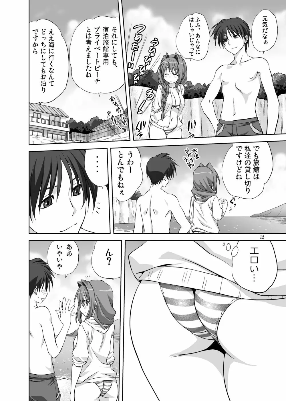 秋子さんといっしょ8 Page.11