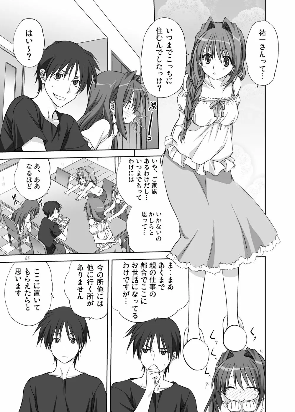 秋子さんといっしょ8 Page.4