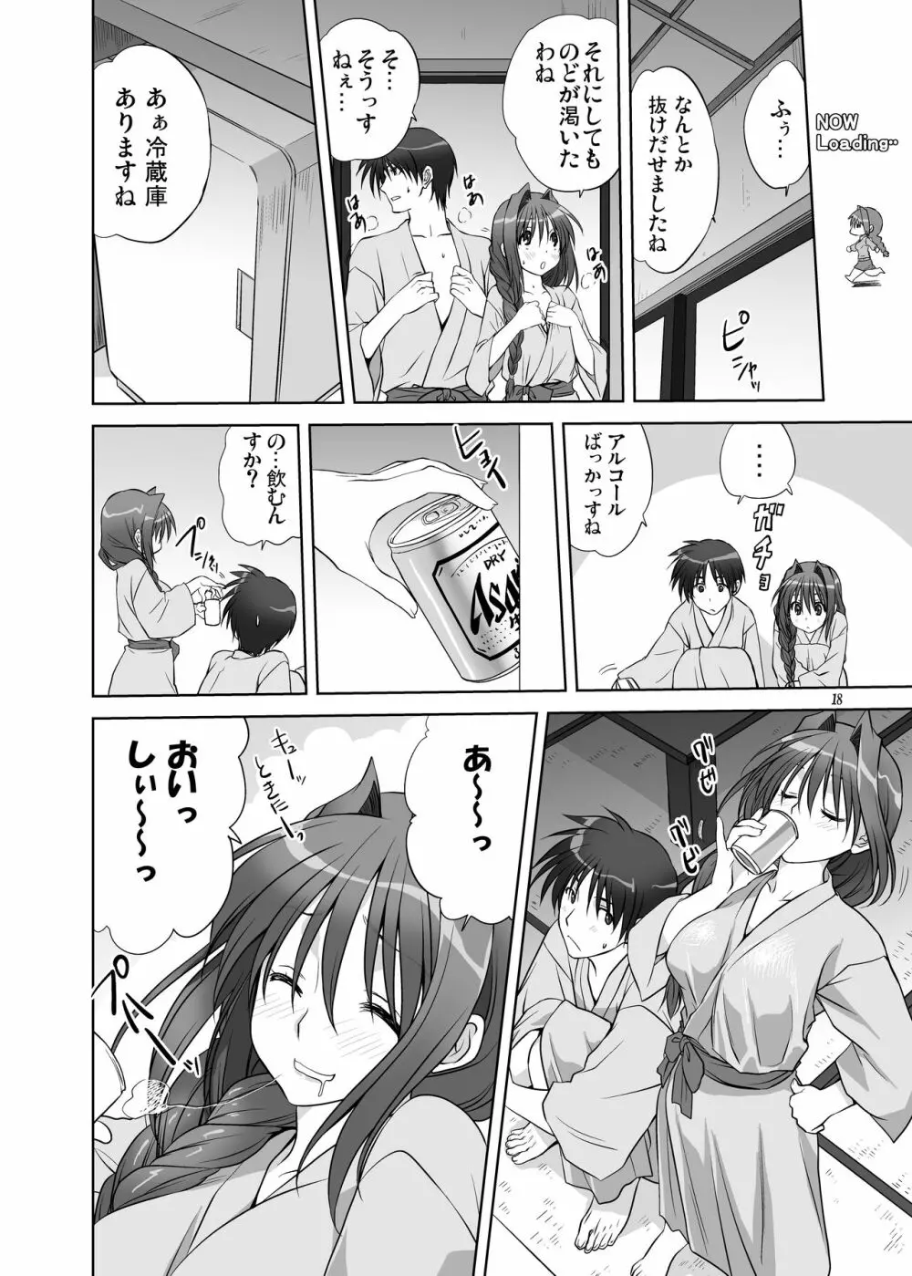 秋子さんといっしょ9 Page.17