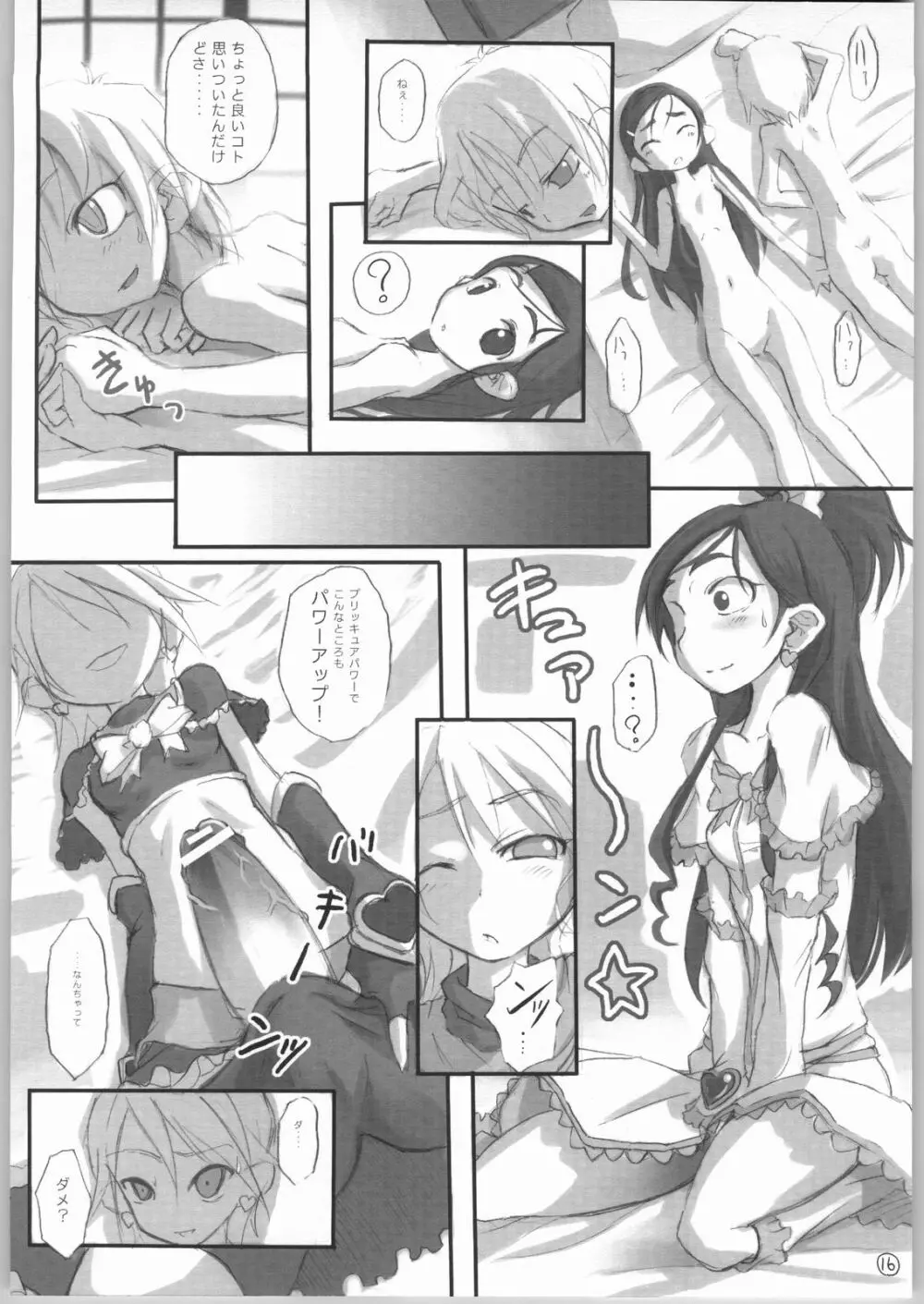 ヘテランテラ Page.17