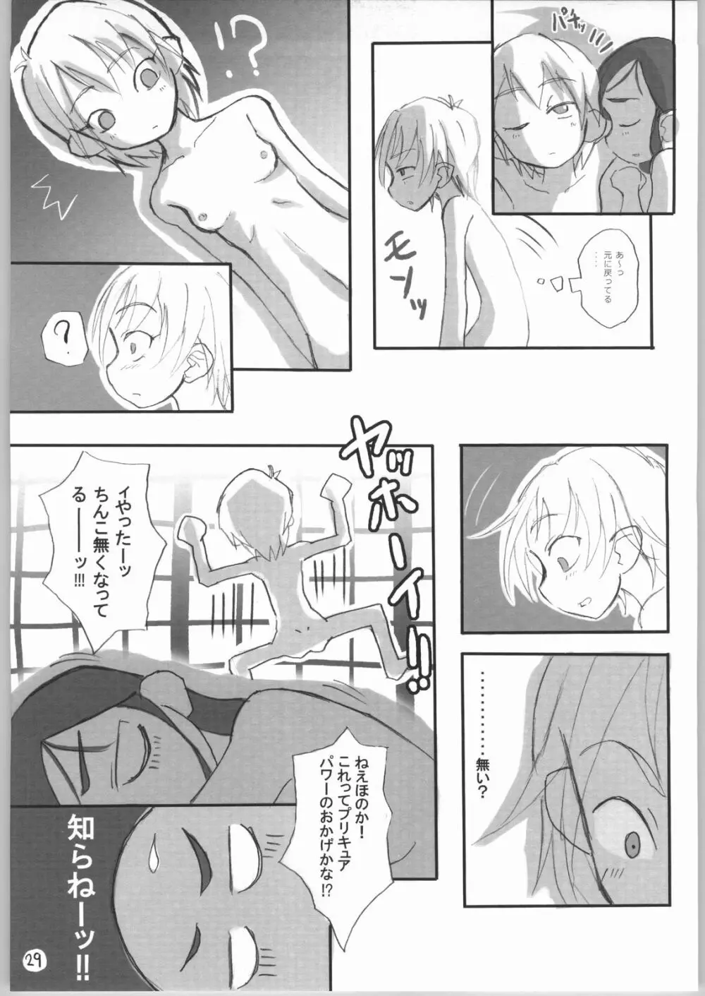 ヘテランテラ Page.30