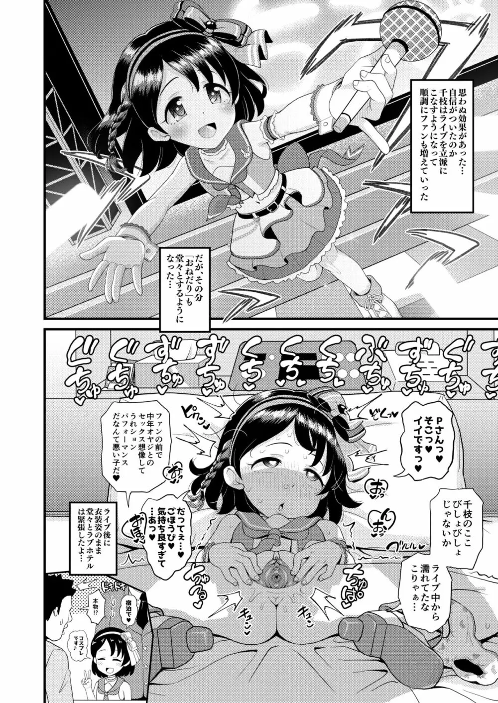 佐々木千枝11yoJSアイドルのガチ交尾 Page.14