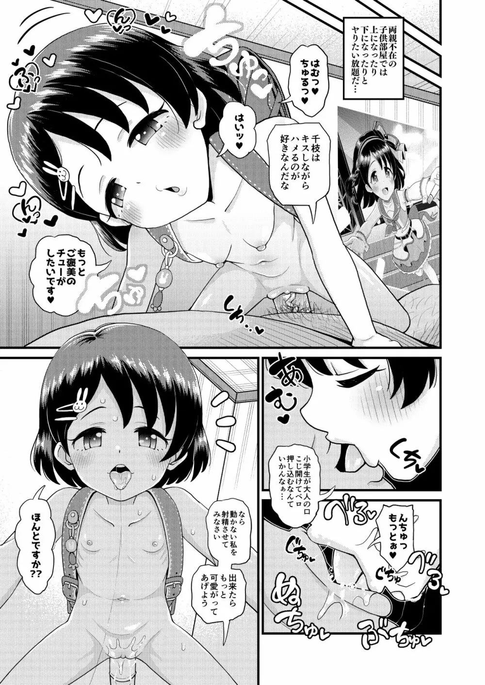 佐々木千枝11yoJSアイドルのガチ交尾 Page.17