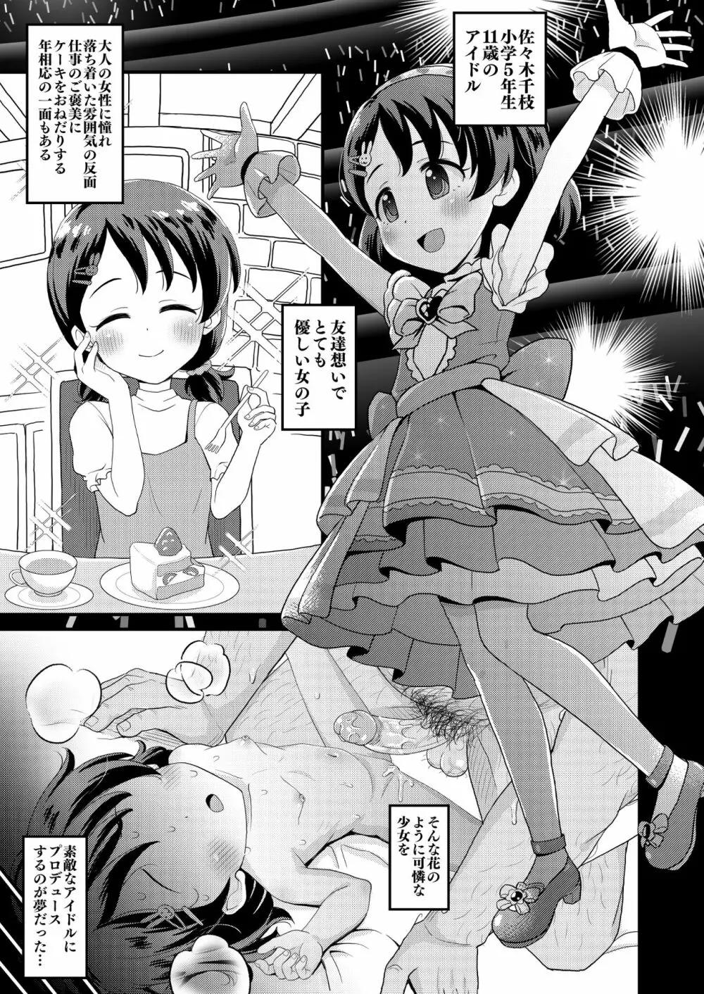 佐々木千枝11yoJSアイドルのガチ交尾 Page.3