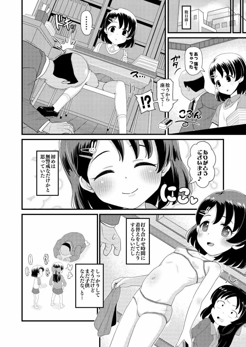 佐々木千枝11yoJSアイドルのガチ交尾 Page.4