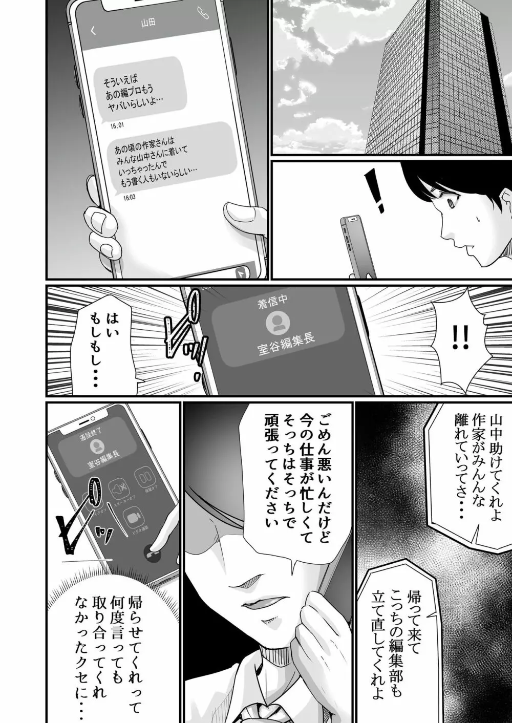 巨乳美人の天才漫画家とヤリ放題のドリームライフ〜ブラック編集部の俺が成り上がった方法〜 Page.41