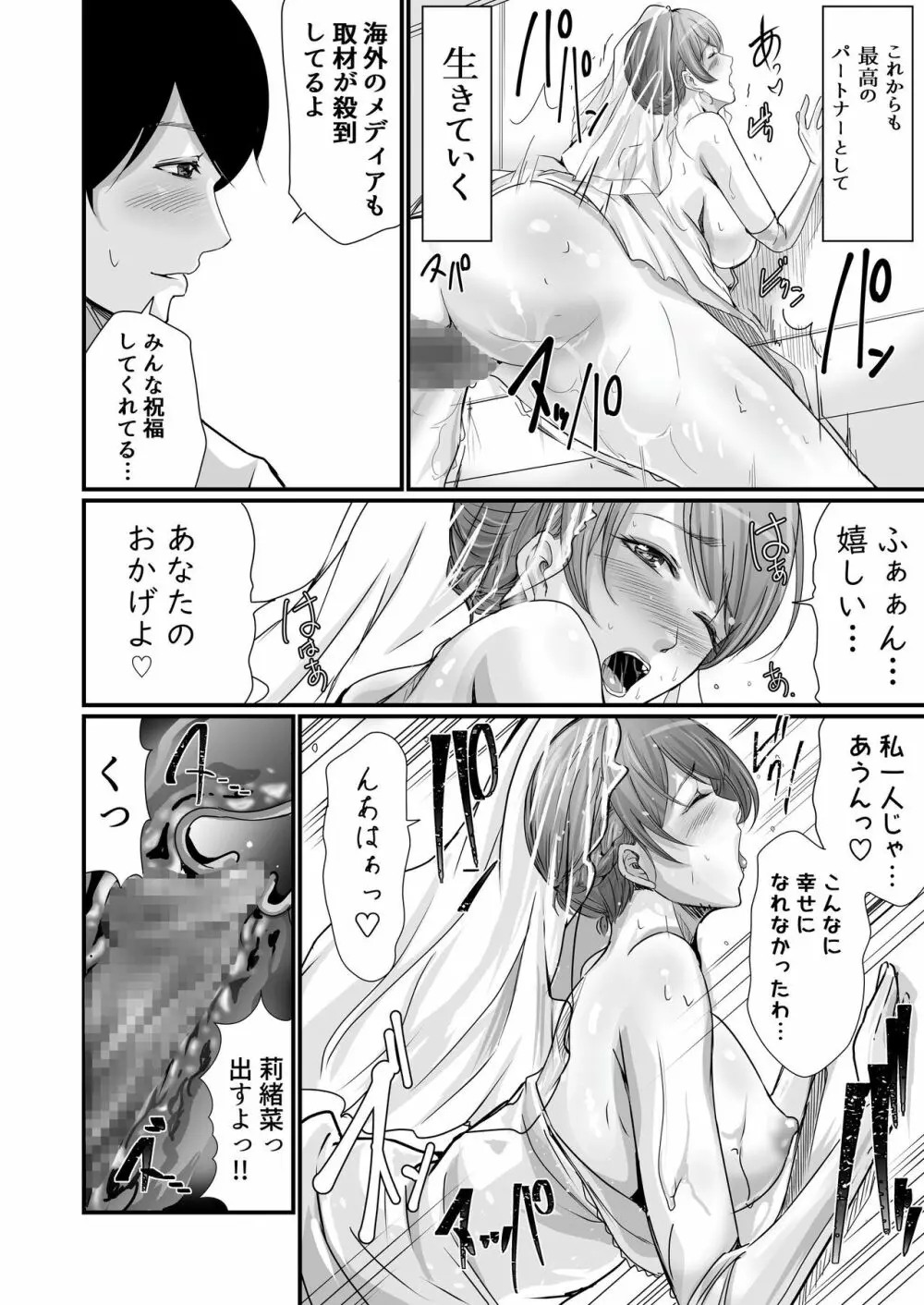 巨乳美人の天才漫画家とヤリ放題のドリームライフ〜ブラック編集部の俺が成り上がった方法〜 Page.53