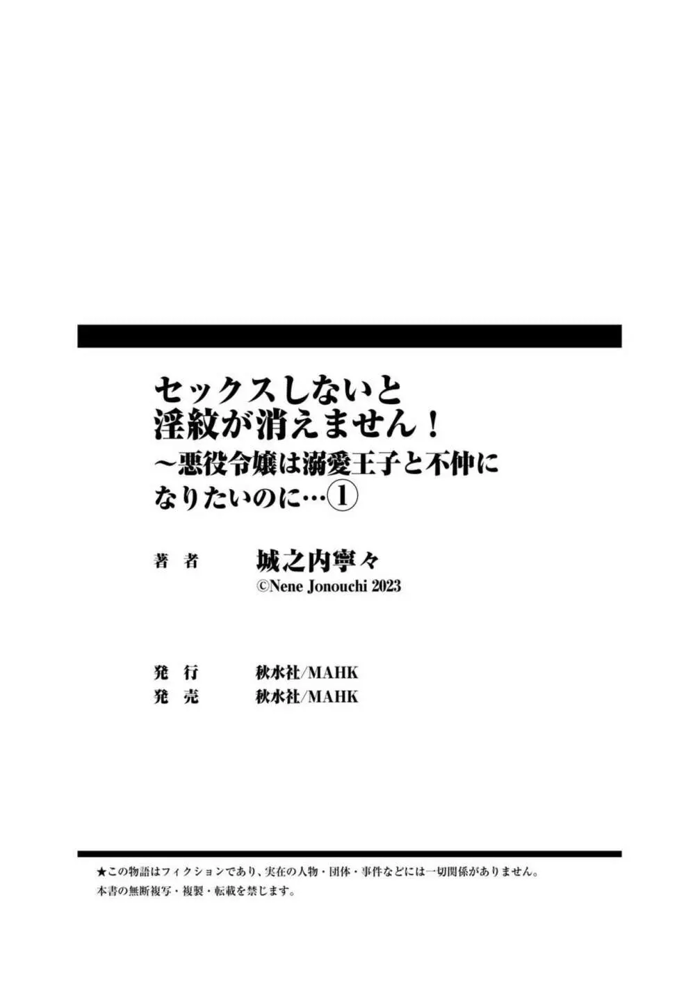 セックスしないと淫紋が消えません！～悪役令嬢は溺愛王子と不仲になりたいのに… 1 Page.28