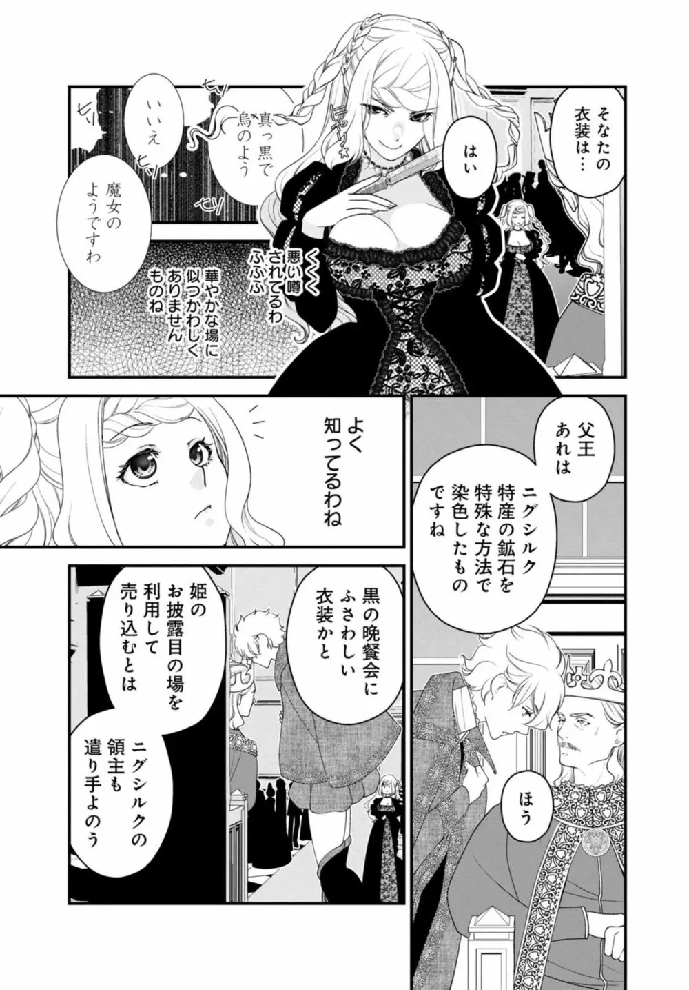 セックスしないと淫紋が消えません！～悪役令嬢は溺愛王子と不仲になりたいのに… 1 Page.9