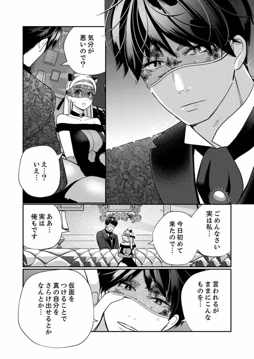 絶頂相手は婚約者!?〜今夜もイクまでハメ落ちる 1 Page.10