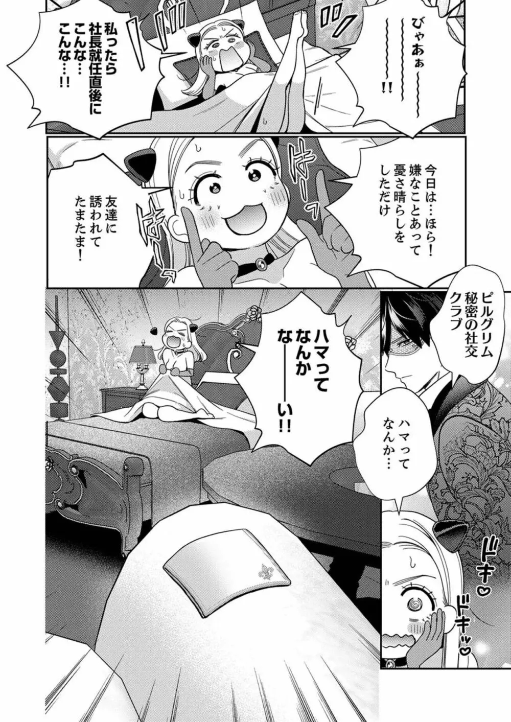 絶頂相手は婚約者!?〜今夜もイクまでハメ落ちる 1 Page.26