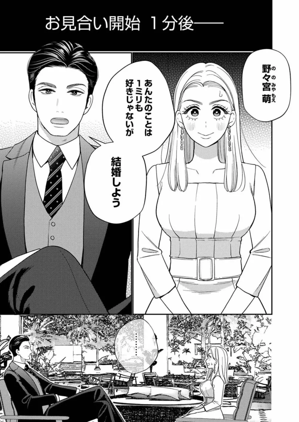 絶頂相手は婚約者!?〜今夜もイクまでハメ落ちる 1 Page.3