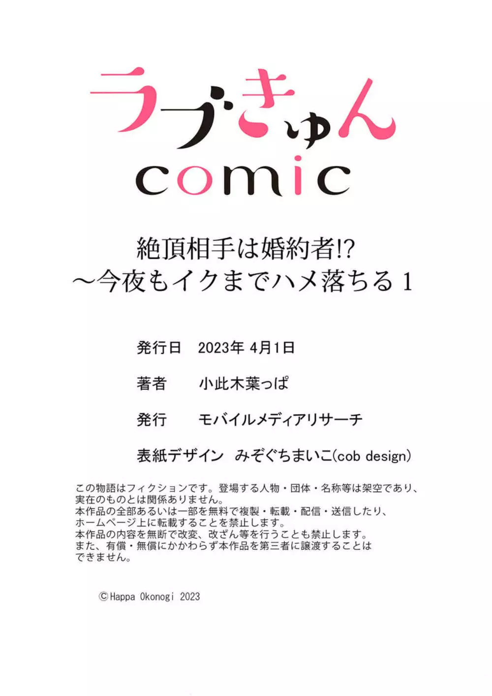 絶頂相手は婚約者!?〜今夜もイクまでハメ落ちる 1 Page.33