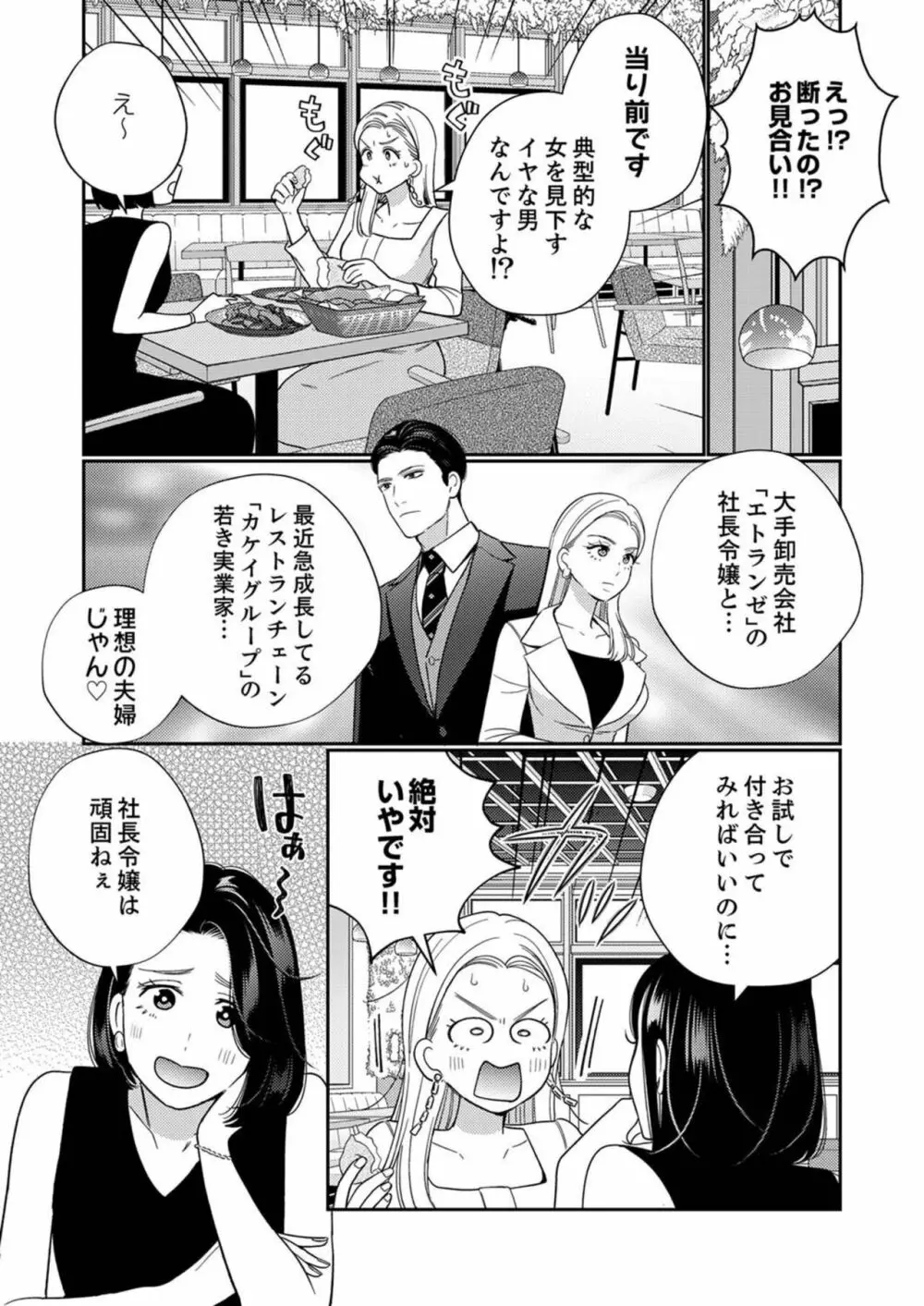 絶頂相手は婚約者!?〜今夜もイクまでハメ落ちる 1 Page.5